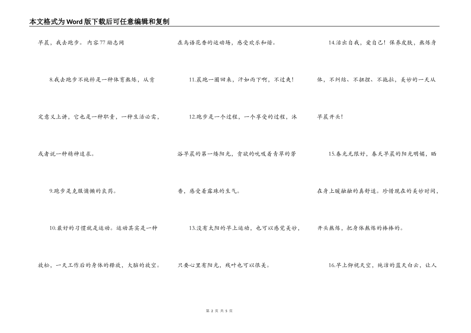 求推荐早安问候语？_第2页