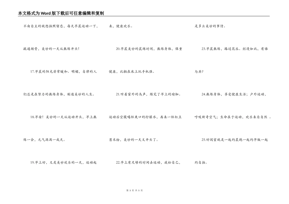 求推荐早安问候语？_第3页