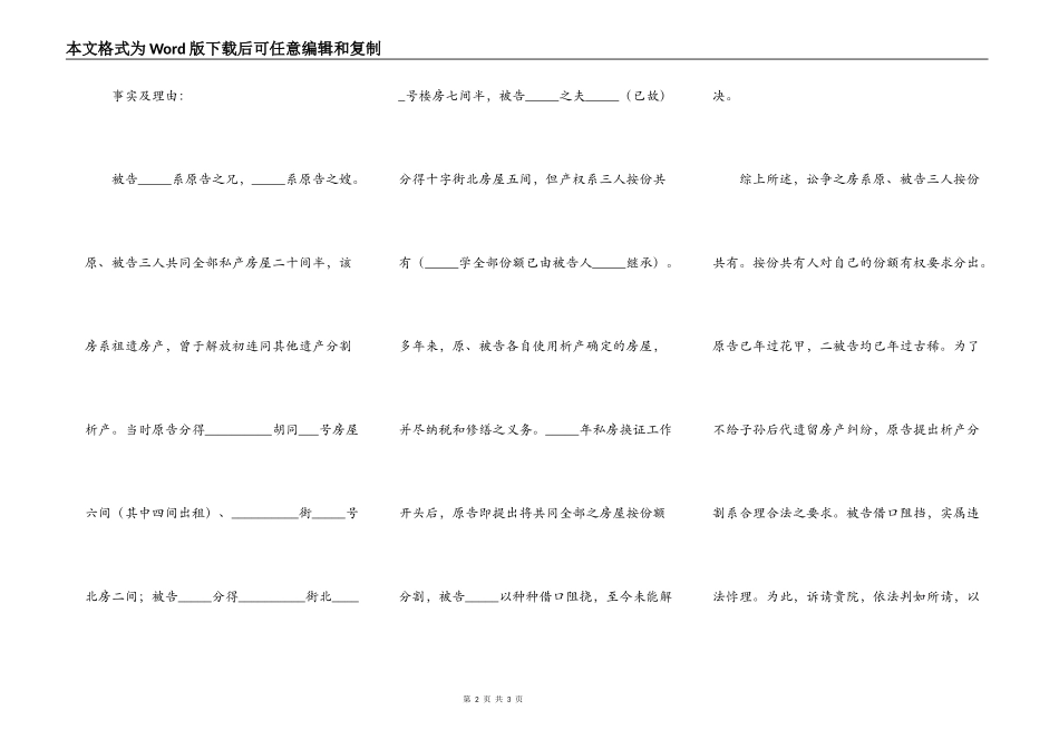 分家析产纠纷起诉状范本新_第2页