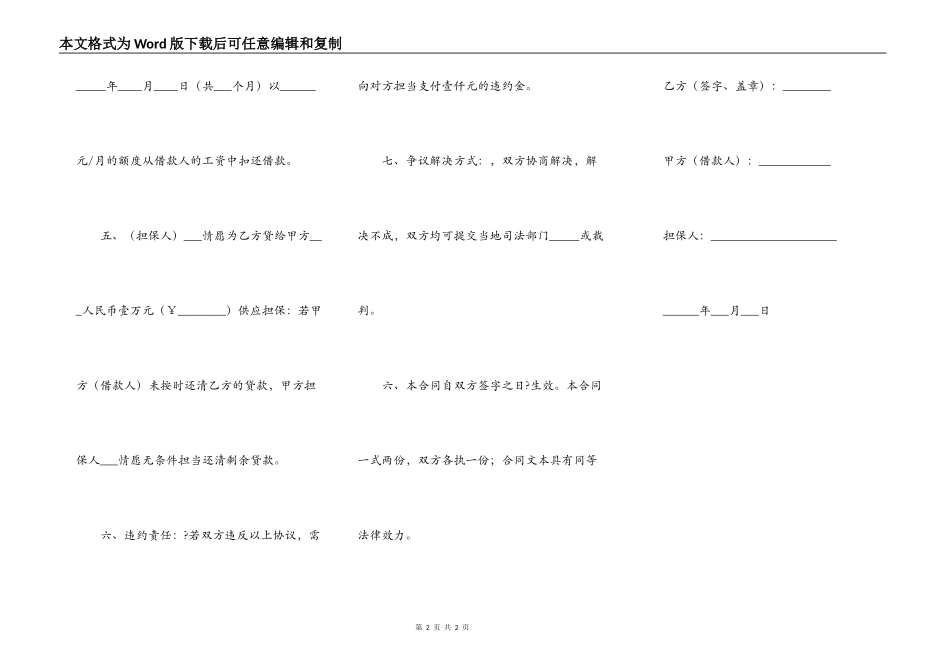 民间个人借款担保书范文_第2页
