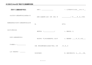 民间个人借款担保书范文