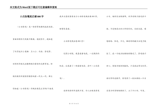 小兵张嘎观后感800字