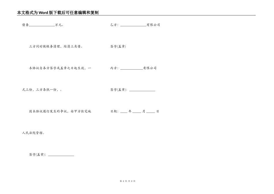 三方财务债权转让最新协议_第2页