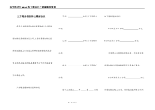 三方财务债权转让最新协议