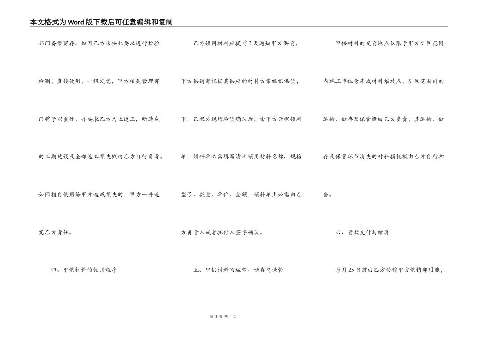 甲供材料协议_第3页
