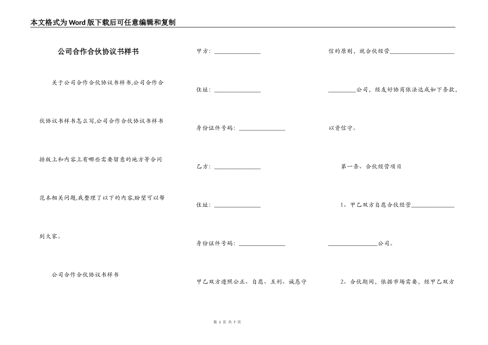 公司合作合伙协议书样书_第1页