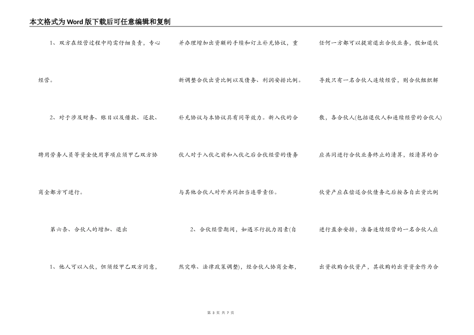 公司合作合伙协议书样书_第3页