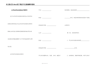 公司合作合伙协议书样书