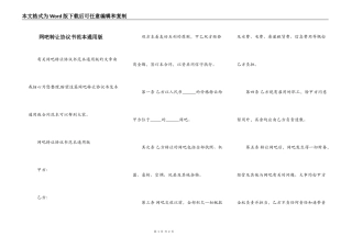 网吧转让协议书范本通用版