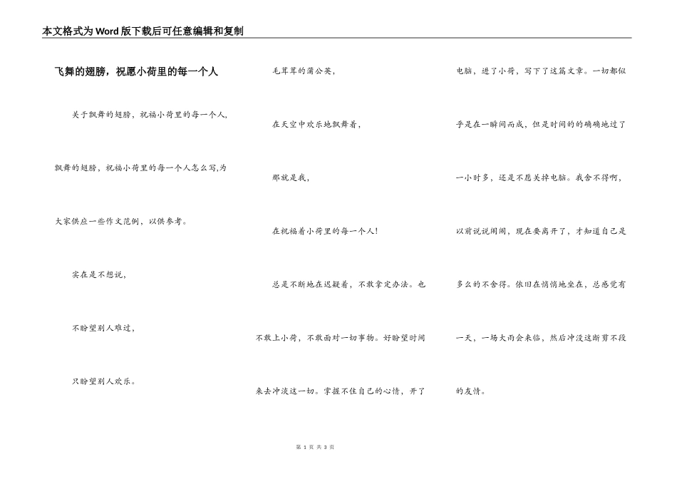 飞舞的翅膀，祝愿小荷里的每一个人_第1页