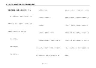 飞舞的翅膀，祝愿小荷里的每一个人