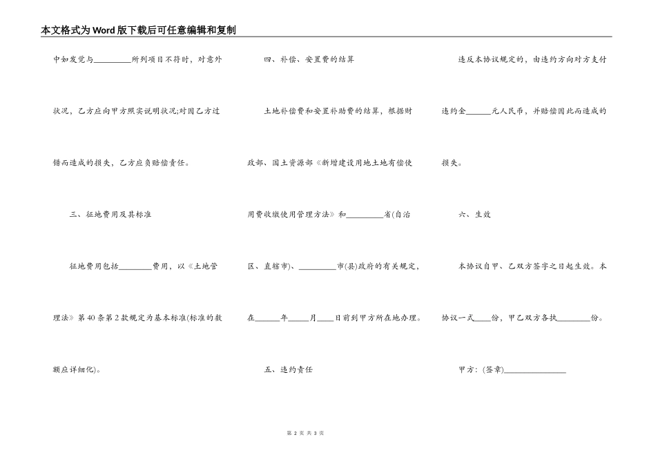 集体土地征用补偿安置协议范本_第2页