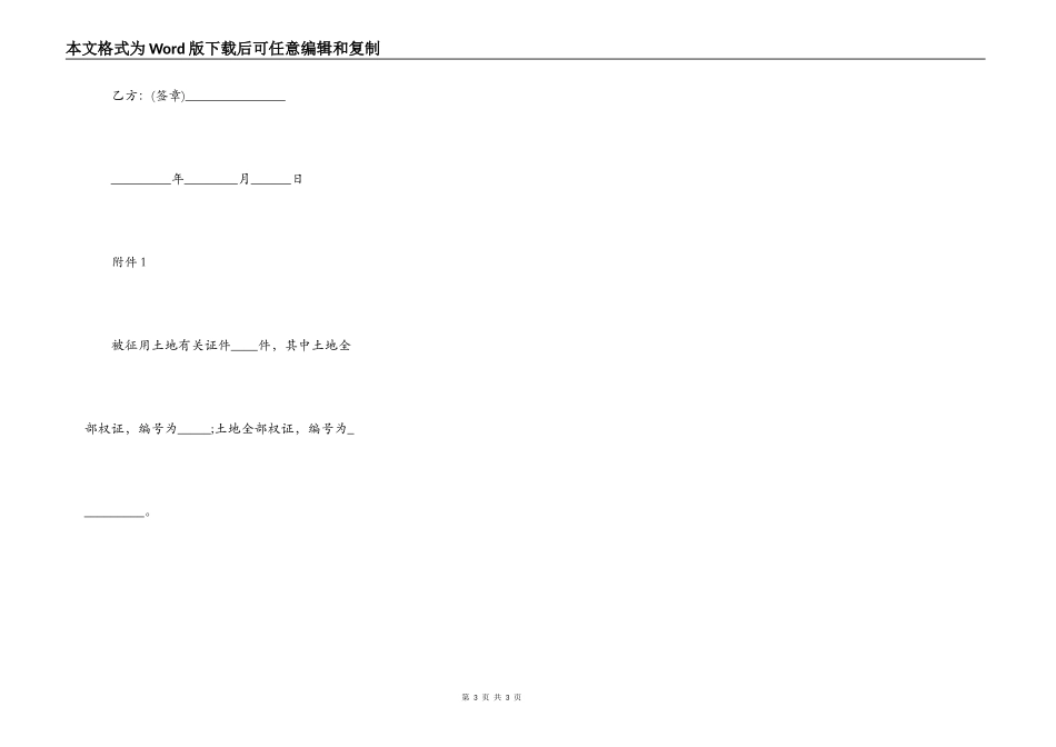 集体土地征用补偿安置协议范本_第3页