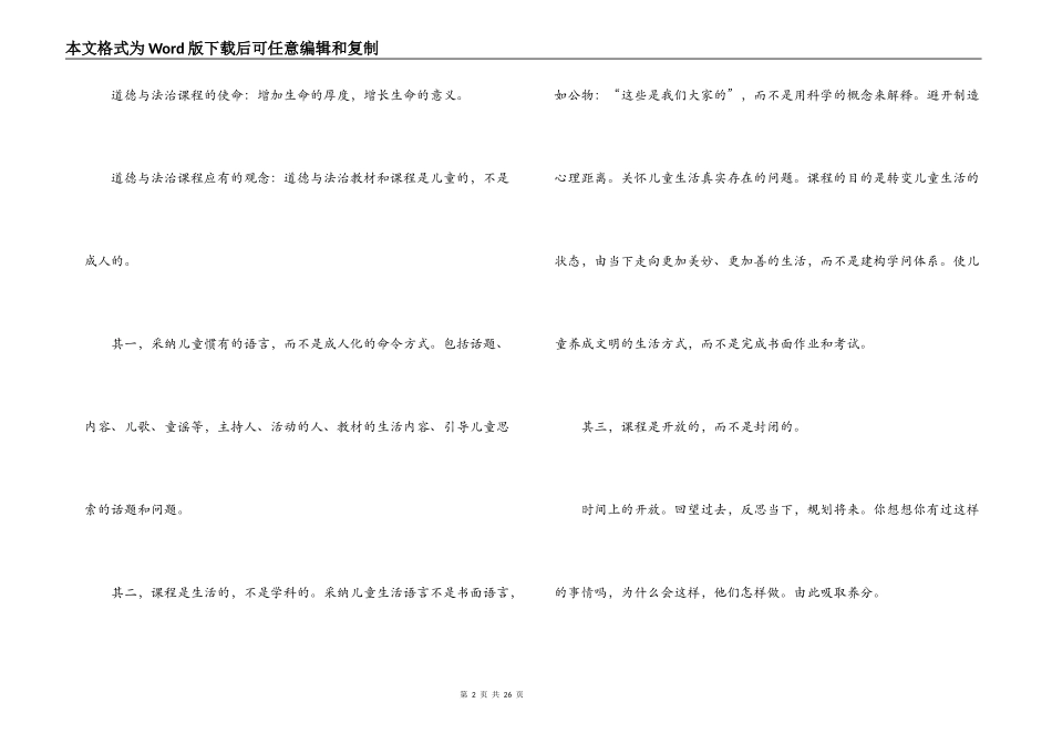道德与法治听评课记录范文(通用6篇)_第2页