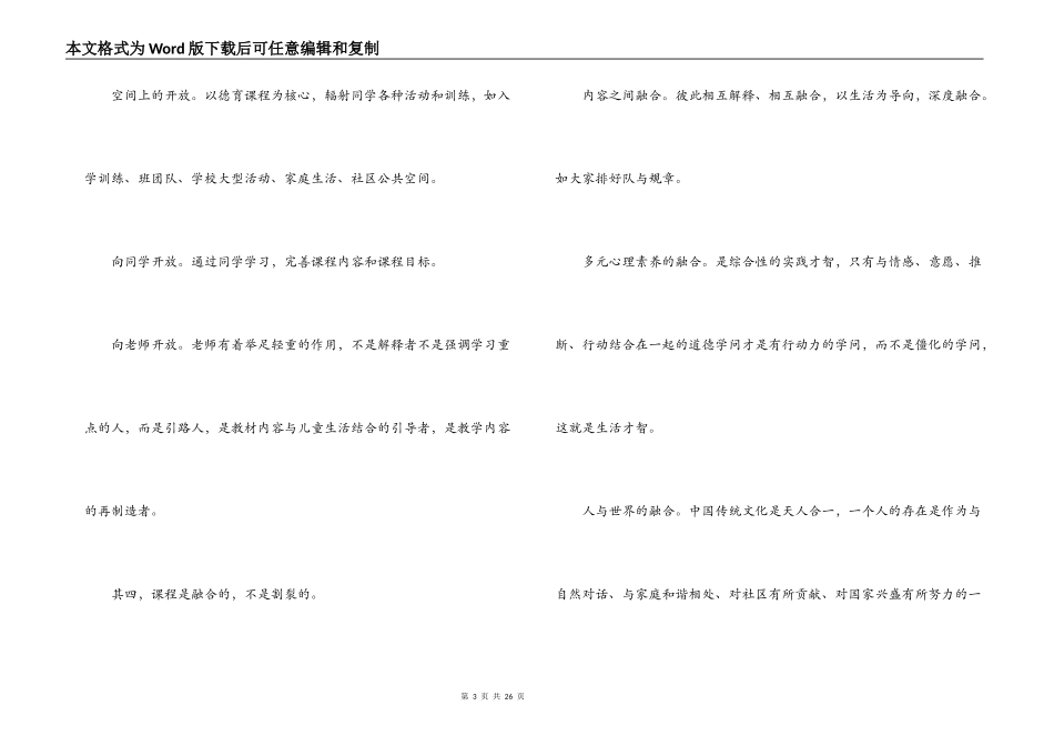 道德与法治听评课记录范文(通用6篇)_第3页