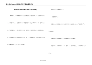 道德与法治听评课记录范文(通用6篇)