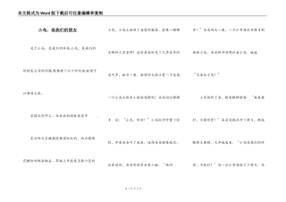 小鸟，是我们的朋友