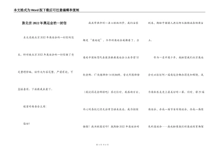 致北京2022年奥运会的一封信