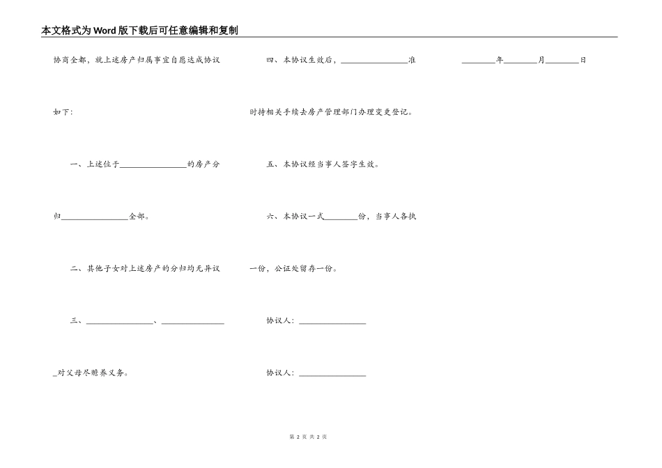 最新的简单分家协议书_第2页