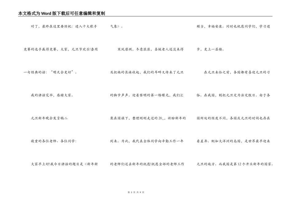 元旦新年晚会发言稿2022_第3页
