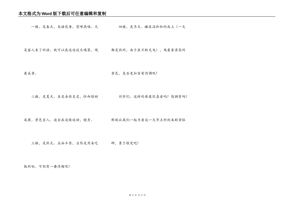 未来的房屋-想象作文_第2页