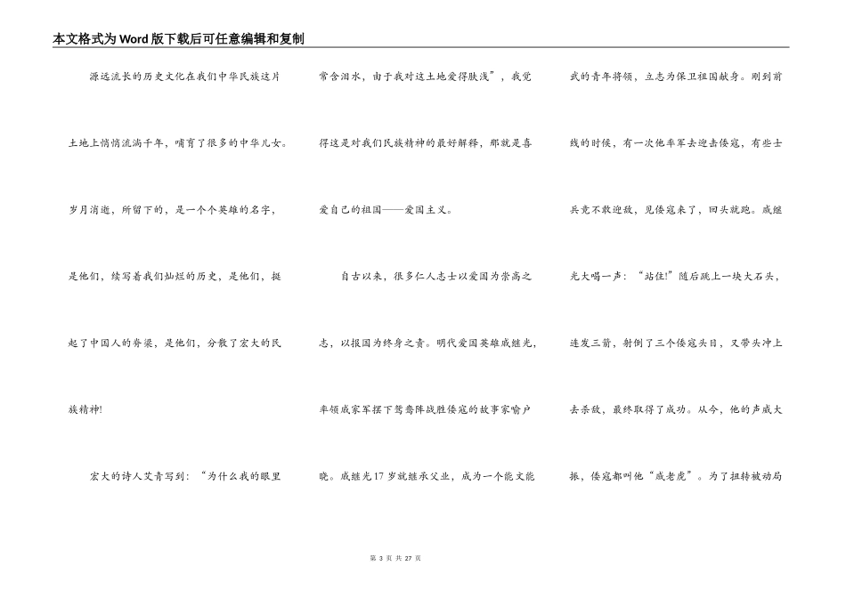 传承中国文化演讲稿范文10篇_第3页