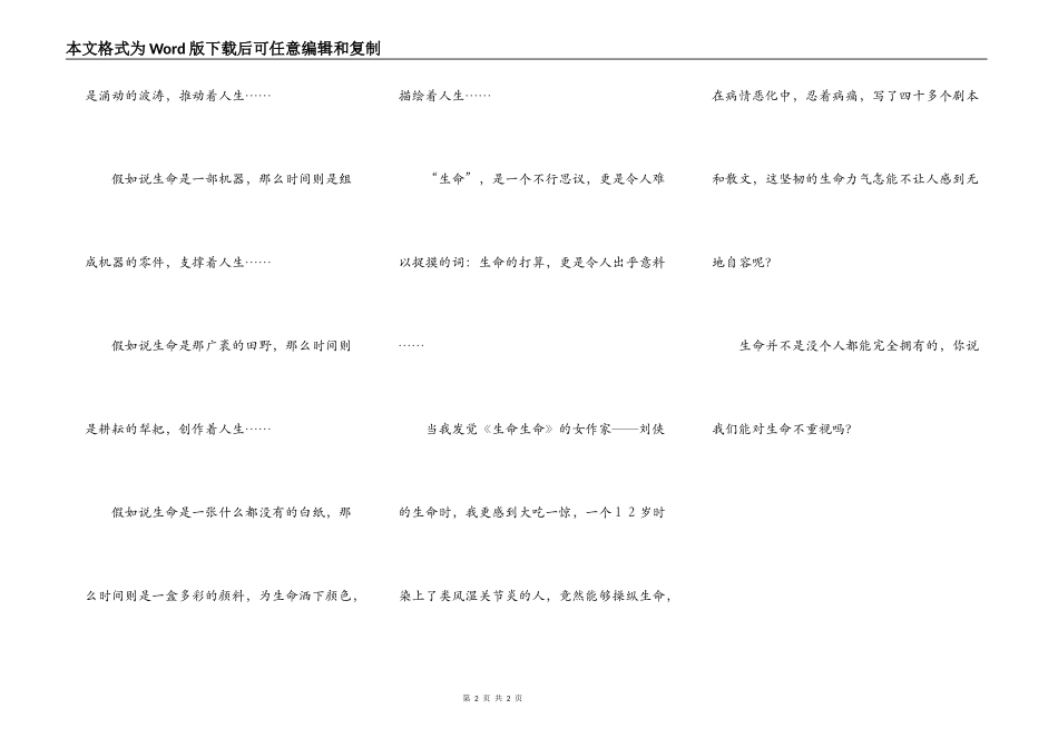 生命的触发——读《生命生命》有感_第2页
