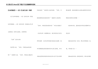 生命的触发——读《生命生命》有感