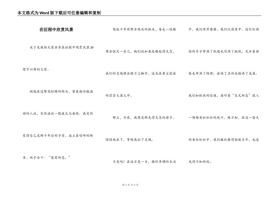 在征程中欣赏风景_第1页