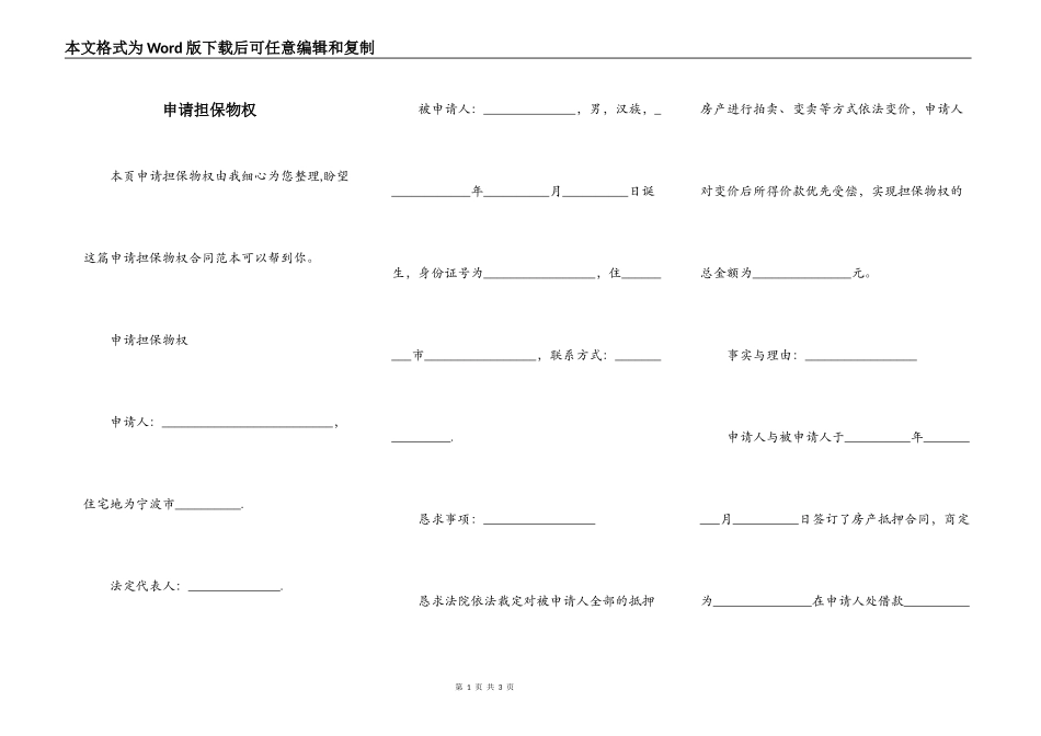 申请担保物权_第1页