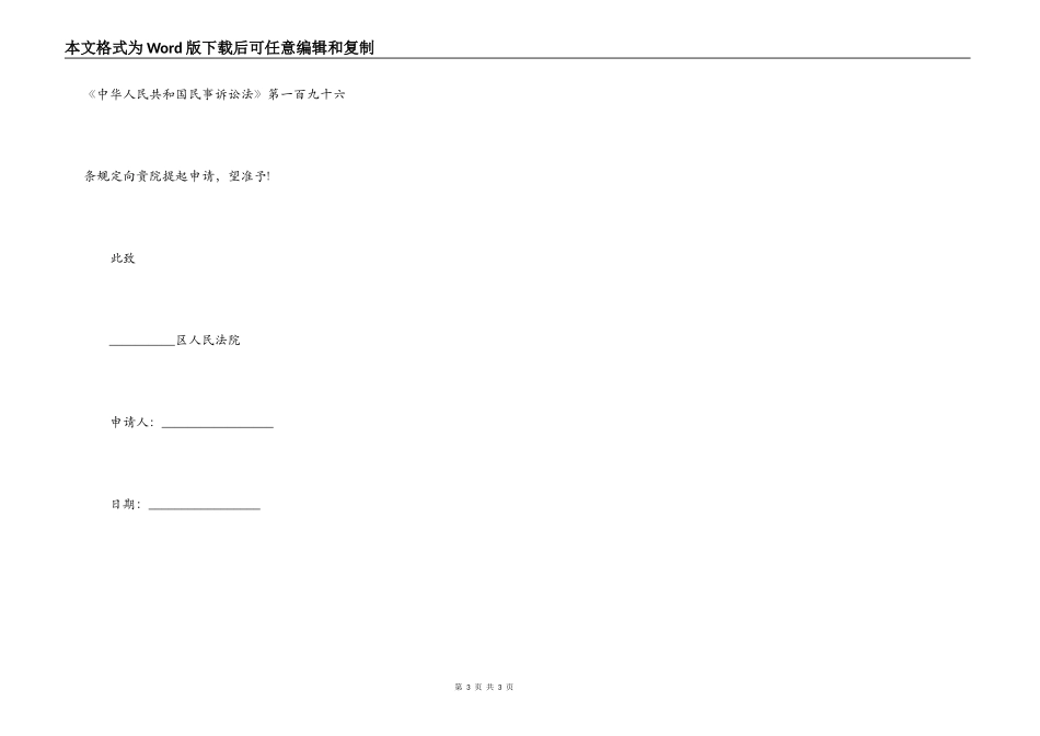 申请担保物权_第3页
