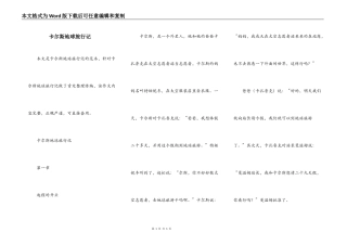 卡尔斯地球旅行记