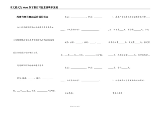 故意伤害民事起诉状通用范本