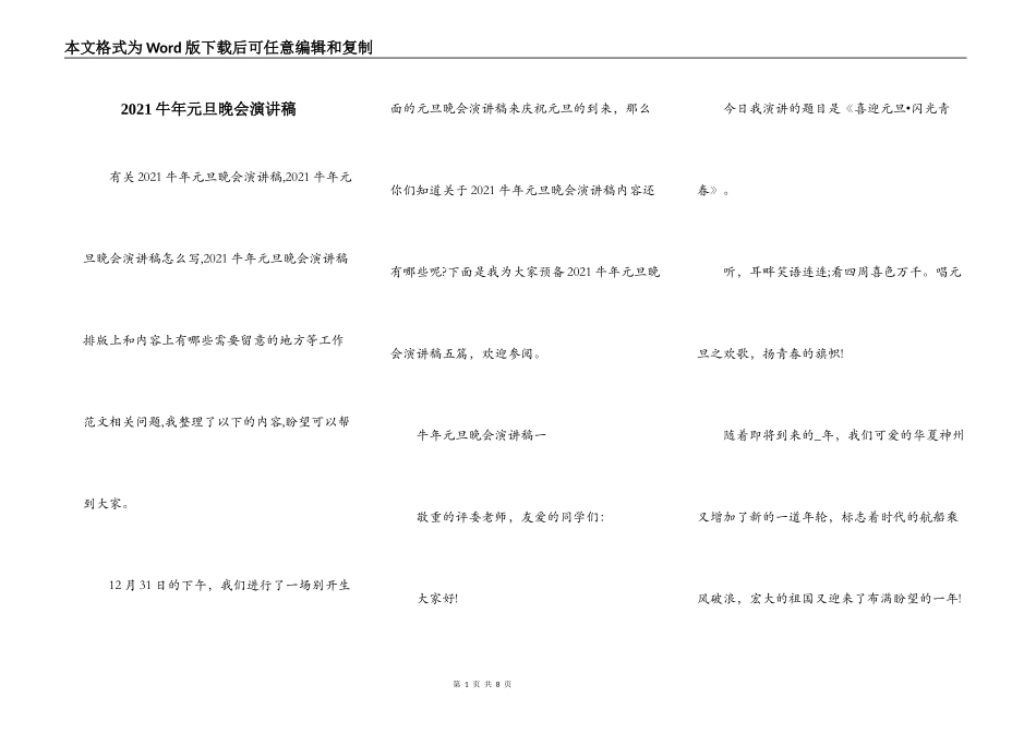 2021牛年元旦晚会演讲稿_第1页