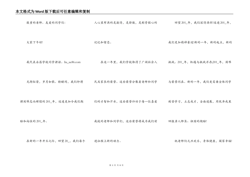 2021牛年元旦晚会演讲稿_第3页