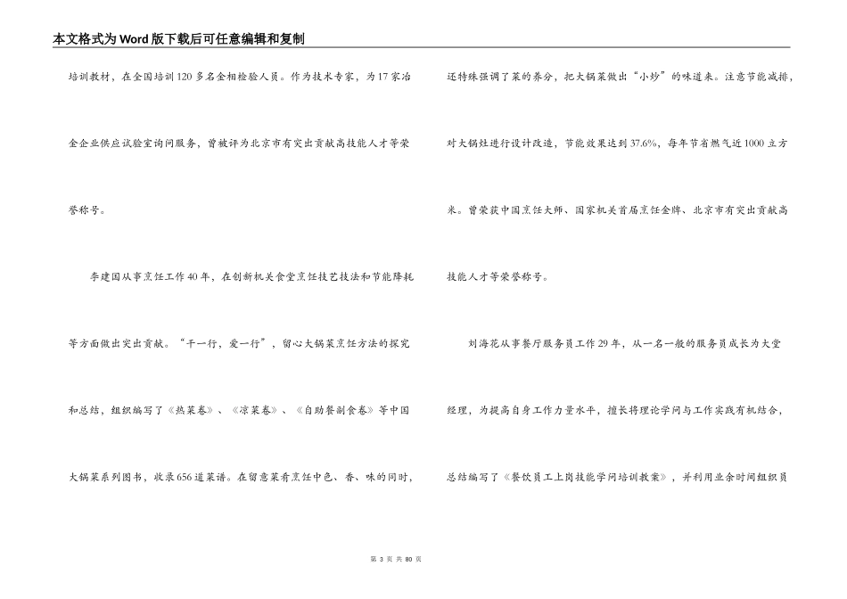 中国工匠精神代表人物事迹材料范文(通用18篇)_第3页