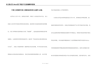 中国工匠精神代表人物事迹材料范文(通用18篇)