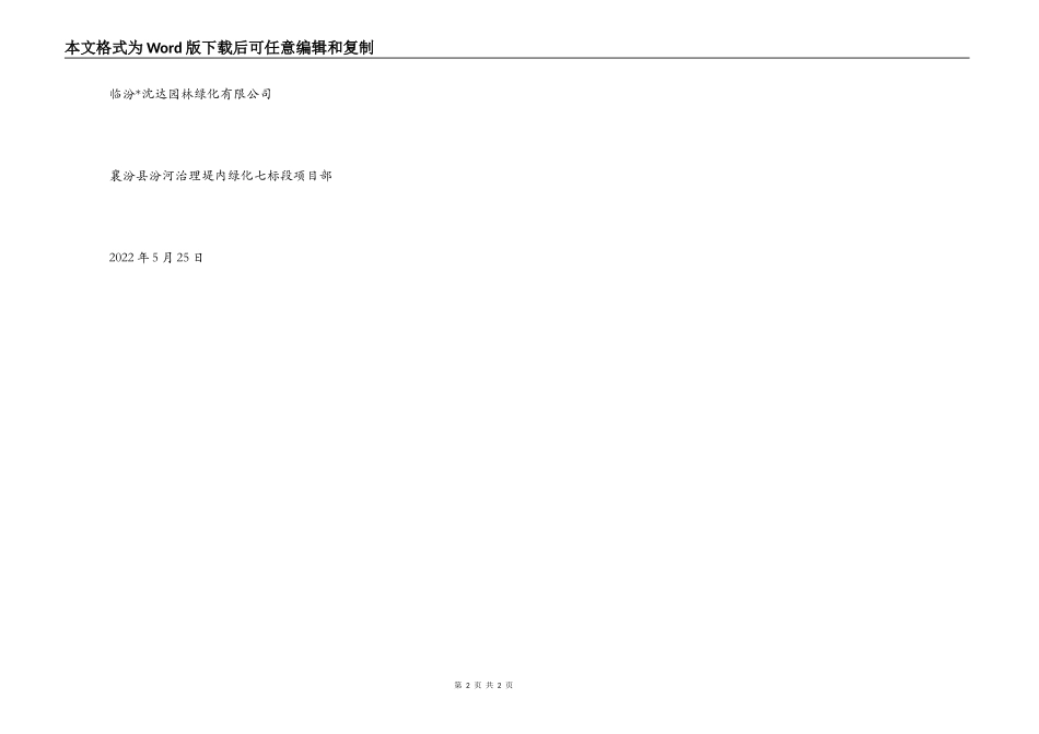 工程延期申请书范文_第2页