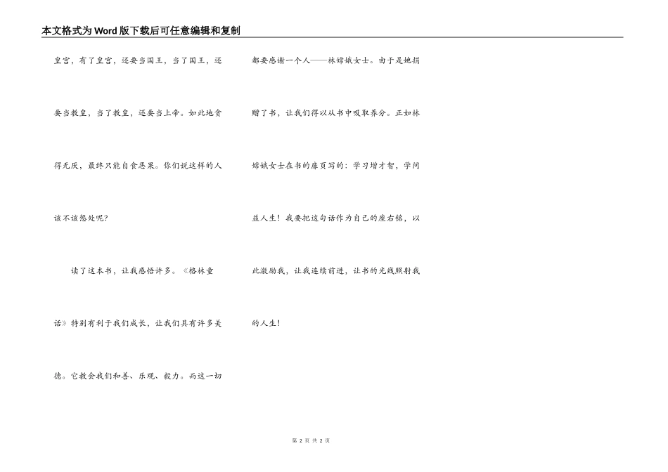 读《格林童话》有感450字_第2页