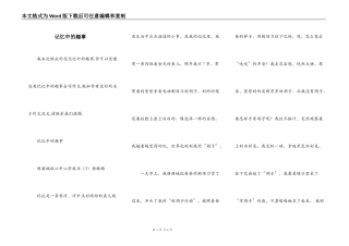 记忆中的趣事