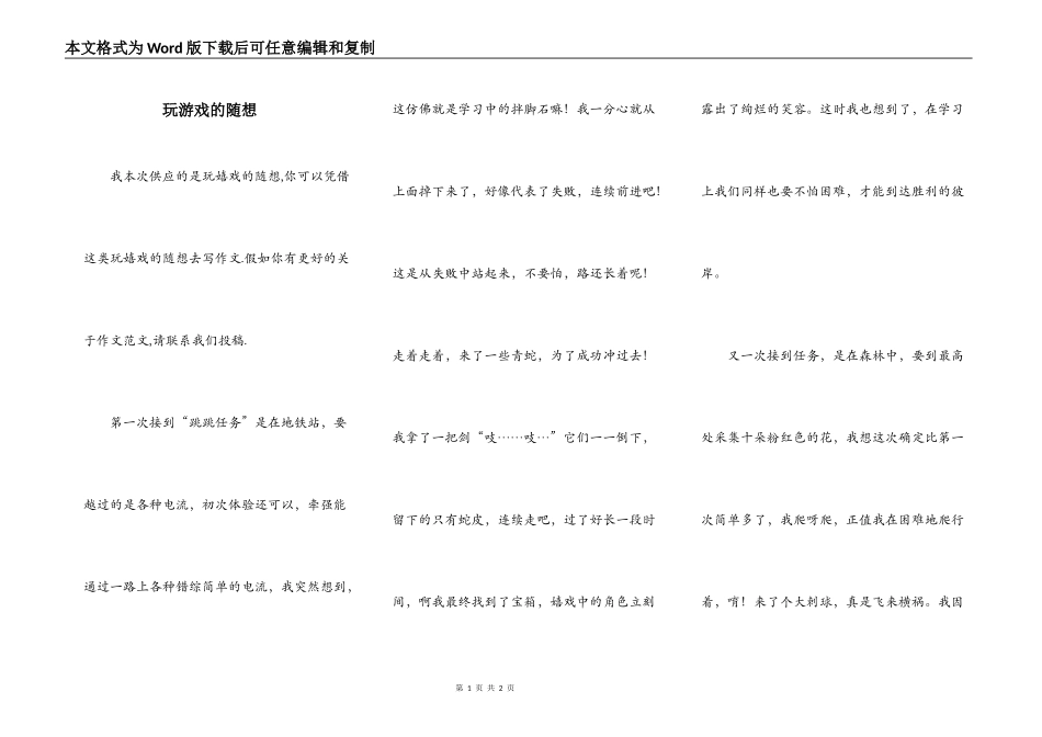 玩游戏的随想_第1页