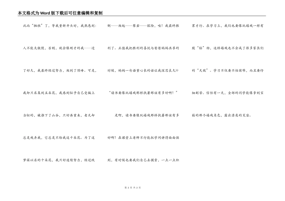 玩游戏的随想_第2页