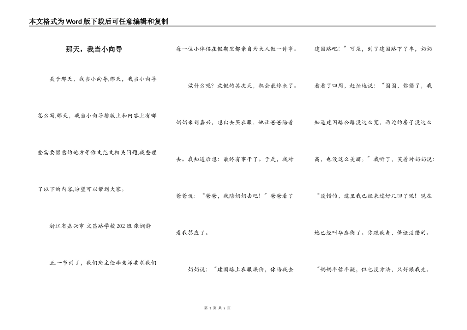那天，我当小向导_第1页
