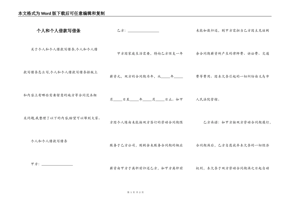 个人和个人借款写借条_第1页