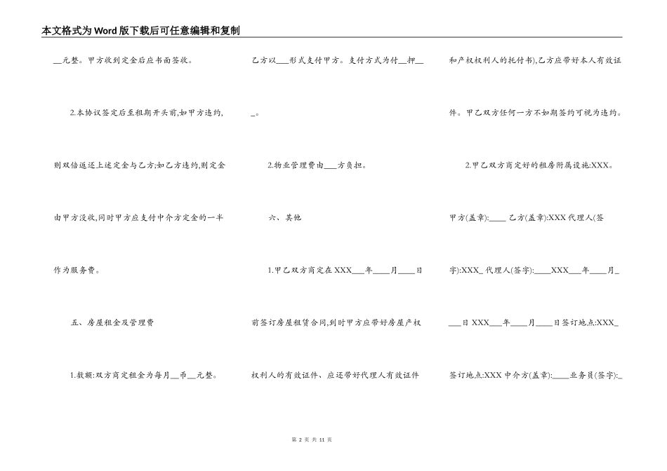 标准办公室租房定金热门协议书_第2页