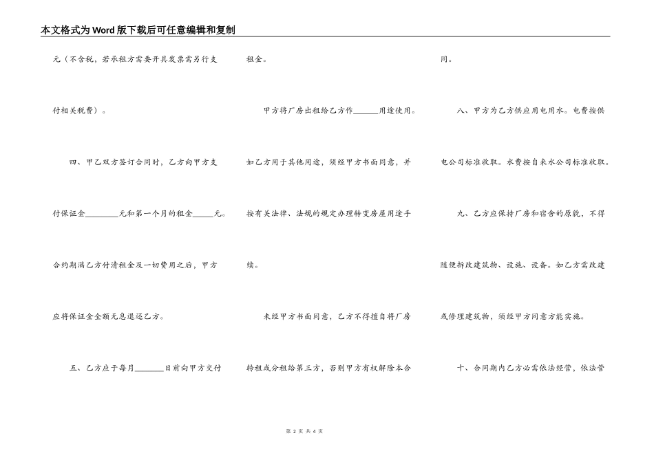 2021-厂房租赁协议范本_第2页