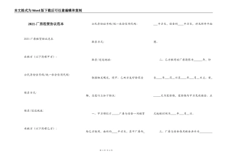 2021-厂房租赁协议范本