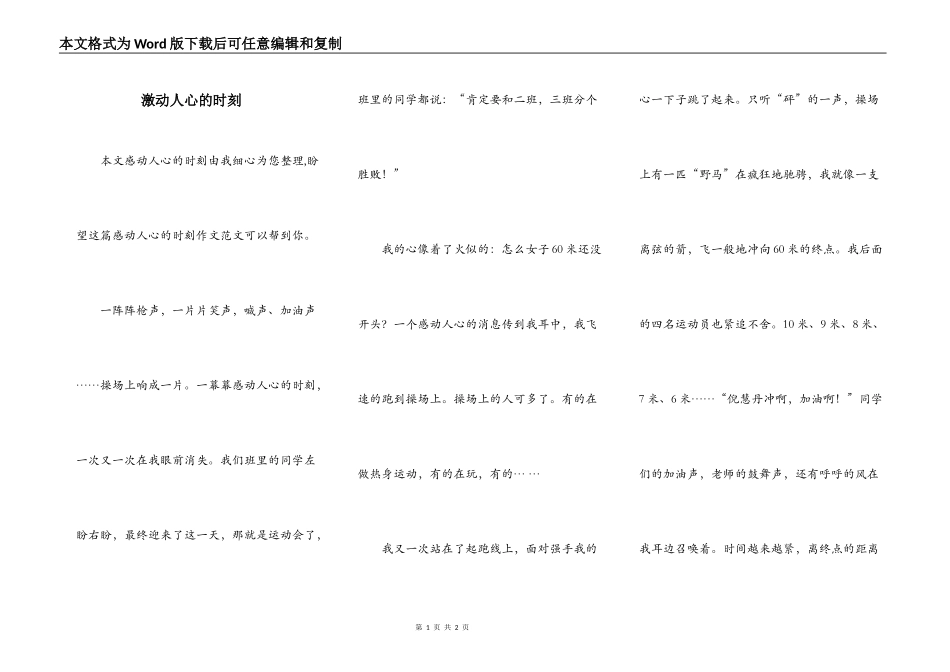 激动人心的时刻_第1页