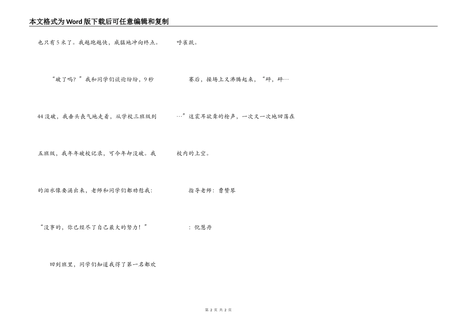 激动人心的时刻_第2页