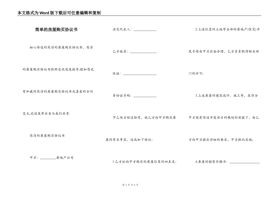 简单的房屋购买协议书_第1页